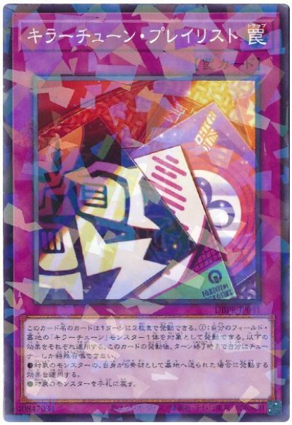 画像1: キラーチューン・プレイリスト【パラ】 (1)