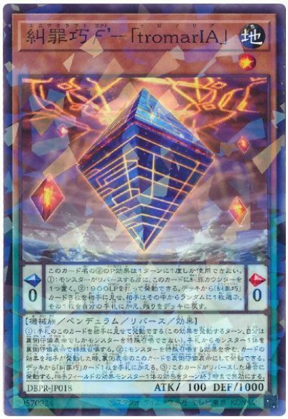 画像1: 糾罪巧ϝ’-「tromarIA」【パラ】 (1)