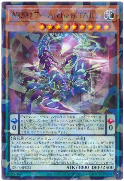 画像1: 糾罪巧-Archaη.TAIL【パラ】 (1)