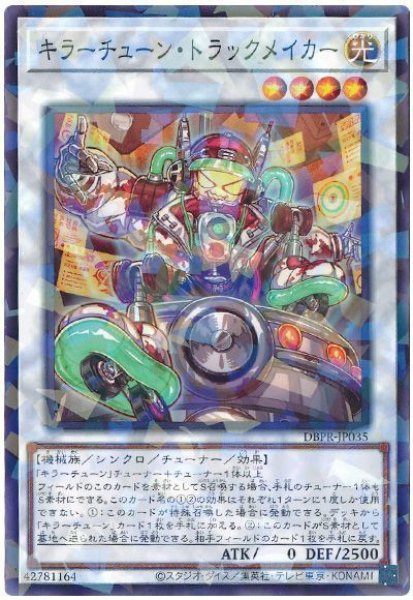 画像1: キラーチューン・トラックメイカー【パラ】 (1)