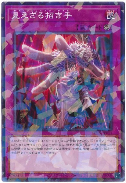 画像1: 見えざる招き手【パラ】 (1)