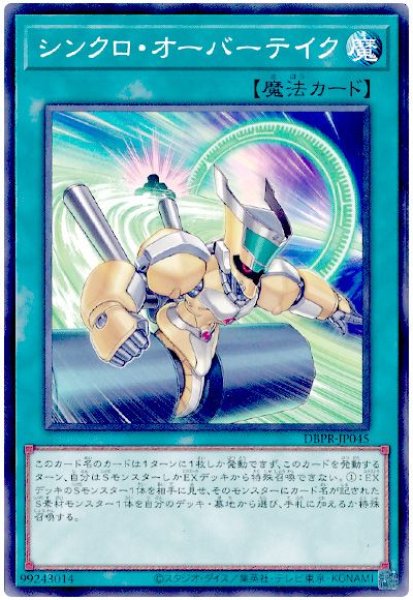 画像1: シンクロ・オーバーテイク【ノー】 (1)