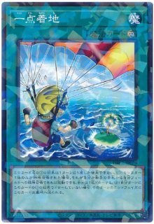 遊戯王1点 一点着地【ノーマル】{DBPR-JP029}《魔法》
