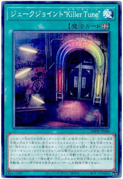 画像1: ジュークジョイント“Killer Tune”【ノー】 (1)
