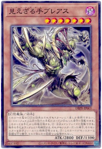 画像1: 見えざる手ブレアス【ノー】 (1)