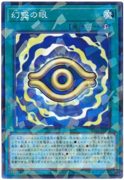 画像1: 幻惑の眼【パラ】 (1)