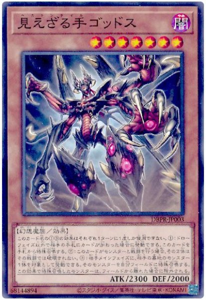 画像1: 見えざる手ゴッドス【ノー】 (1)