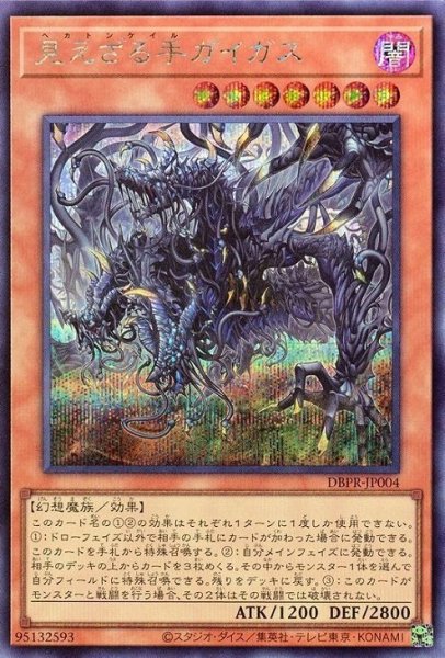 画像1: 見えざる手ガイガス【シク】 (1)