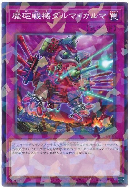 画像1: 魔砲戦機ダルマ・カルマ【パラ】 (1)