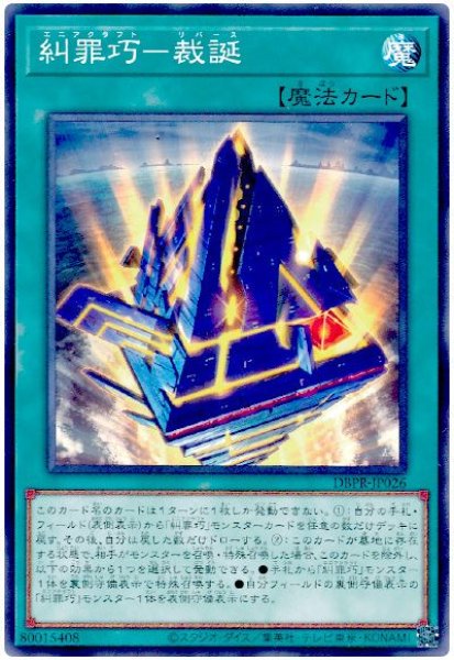 画像1: 糾罪巧-裁誕【ノー】 (1)