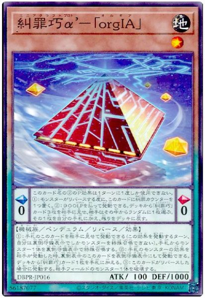 画像1: 糾罪巧α’-「orgIA」【ノー】 (1)