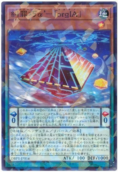 画像1: 糾罪巧α’-「orgIA」【パラ】 (1)