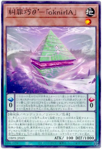 画像1: 糾罪巧θ’-「oknirIA」【ノー】 (1)