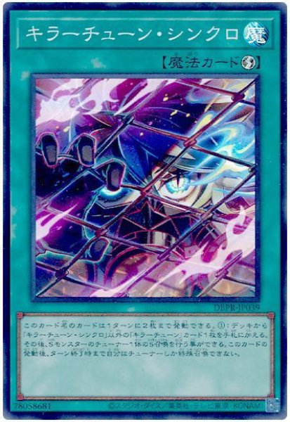 画像1: キラーチューン・シンクロ【スー】 (1)