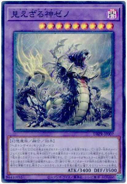 画像1: 見えざる神ゼノ【スー】 (1)