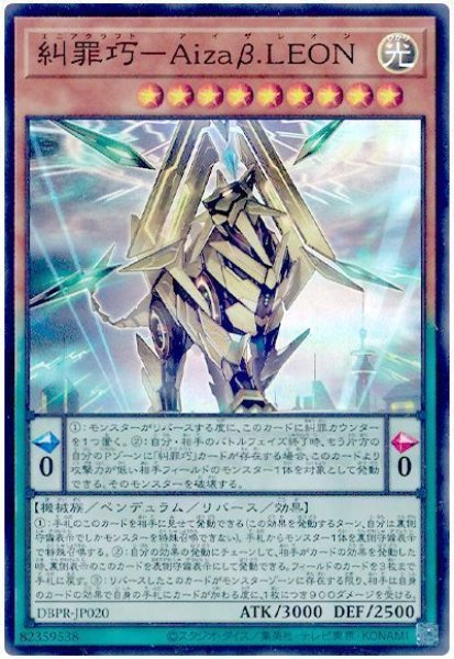 画像1: 糾罪巧-Aizaβ.LEON【スー】 (1)