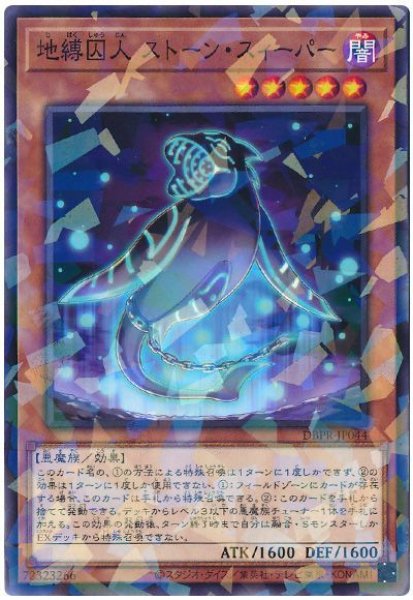 画像1: 地縛囚人 ストーン・スィーパー【パラ】 (1)