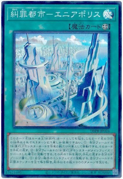 画像1: 糾罪都市-エニアポリス【スー】 (1)