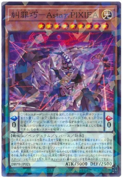 画像1: 糾罪巧-Astaγ.PIXIEA【パラ】 (1)