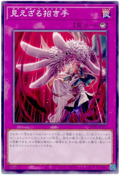 画像1: 見えざる招き手【ノー】 (1)