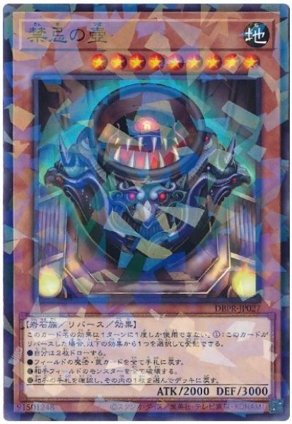 画像1: 禁忌の壺【パラ】 (1)