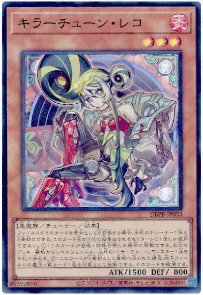 画像1: キラーチューン・レコ【スー】 (1)