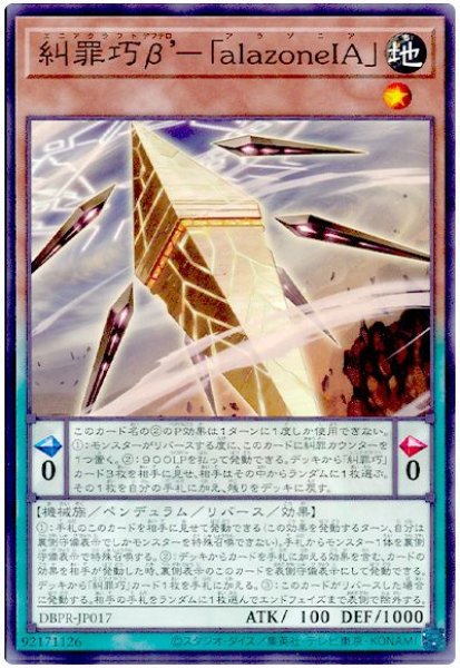 画像1: 糾罪巧β’-「alazoneIA」【ノー】 (1)