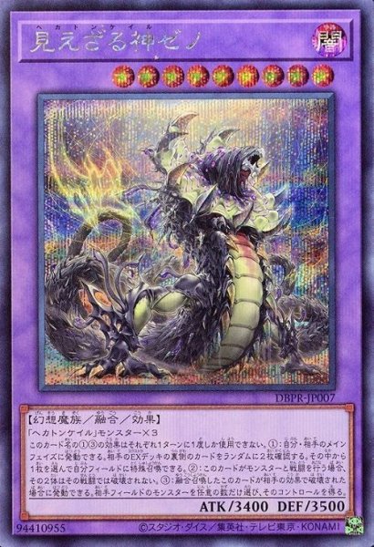 画像1: 見えざる神ゼノ【シク】 (1)