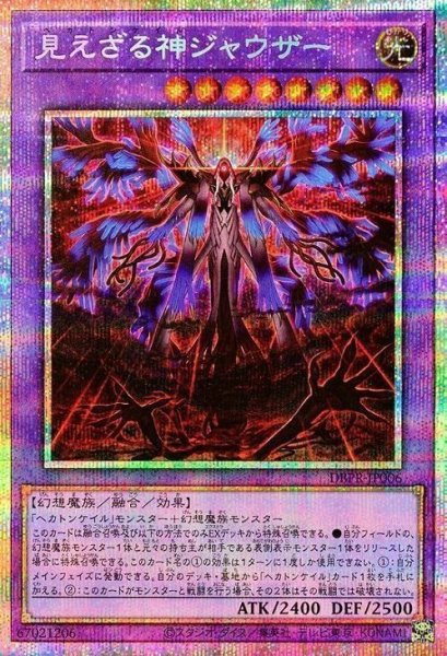 画像1: 見えざる神ジャウザー【プリシク】 (1)