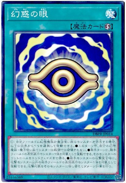 画像1: 幻惑の眼【ノー】 (1)