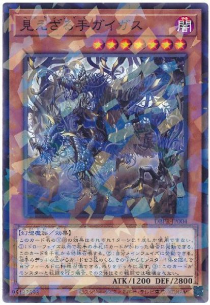 画像1: 見えざる手ガイガス【パラ】 (1)