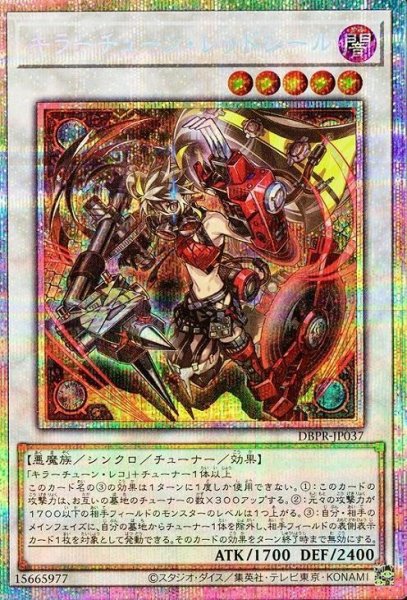 画像1: キラーチューン・レッドシール【プリシク】 (1)