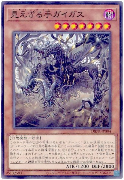 画像1: 見えざる手ガイガス【ノー】 (1)