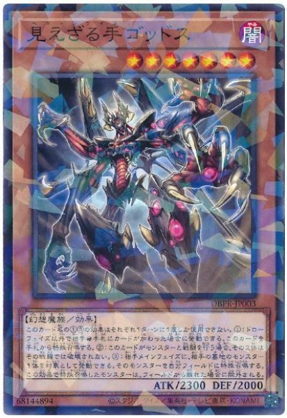 画像1: 見えざる手ゴッドス【パラ】 (1)