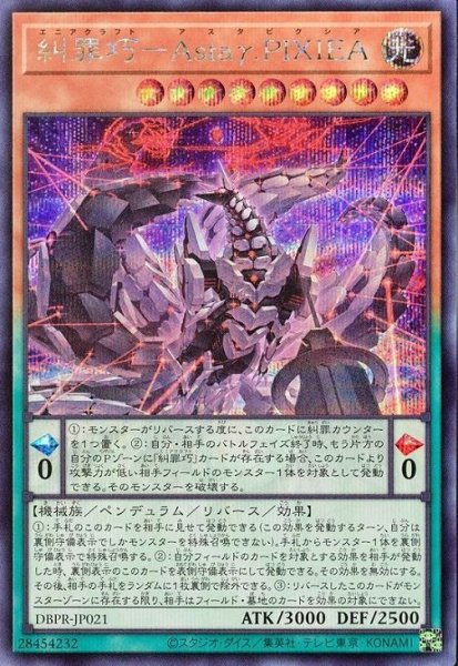 画像1: 糾罪巧-Astaγ.PIXIEA【シク】 (1)