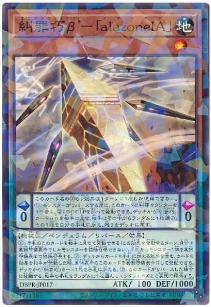 画像1: 糾罪巧β’-「alazoneIA」【パラ】 (1)