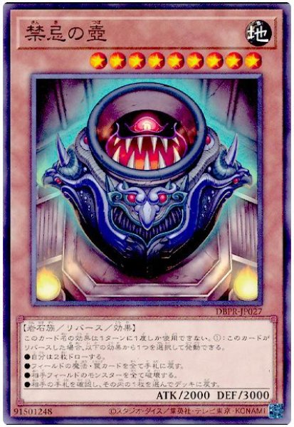 画像1: 禁忌の壺【ノー】 (1)