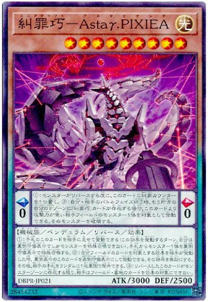 画像1: 糾罪巧-Astaγ.PIXIEA【ノー】 (1)