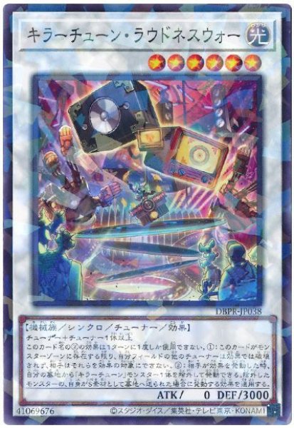 画像1: キラーチューン・ラウドネスウォー【パラ】 (1)