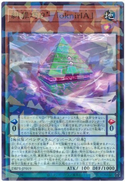 画像1: 糾罪巧θ’-「oknirIA」【パラ】 (1)