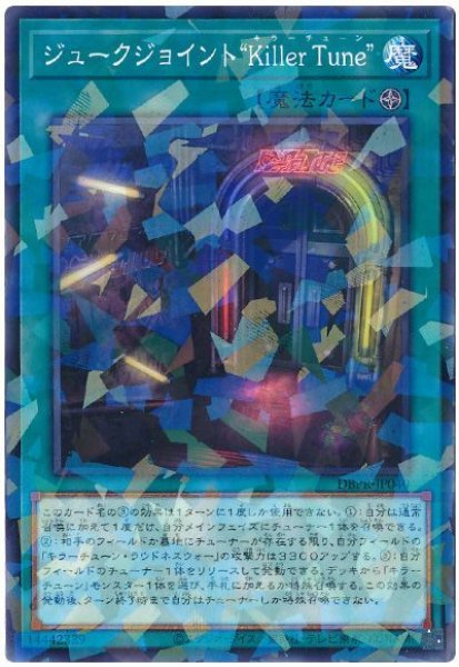 画像1: ジュークジョイント“Killer Tune”【パラ】 (1)