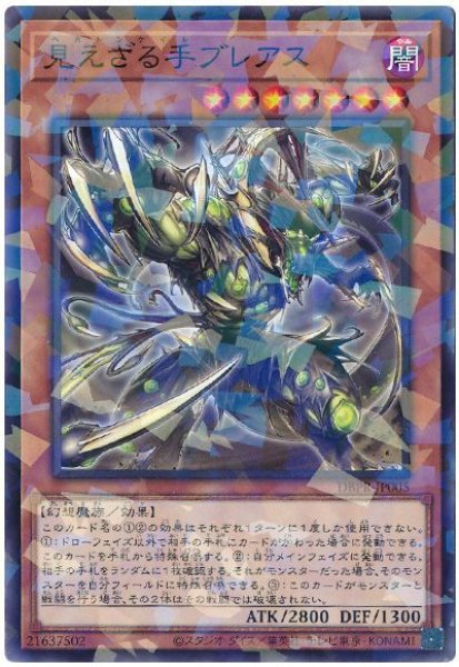 画像1: 見えざる手ブレアス【パラ】 (1)