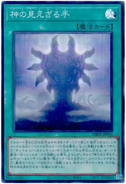 画像1: 神の見えざる手【スー】 (1)