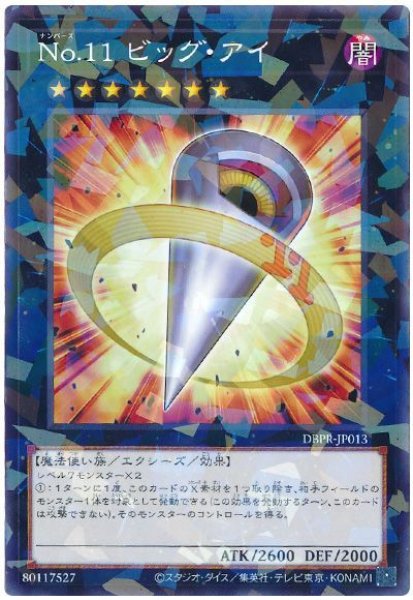 画像1: No.11 ビッグ・アイ【パラ】 (1)