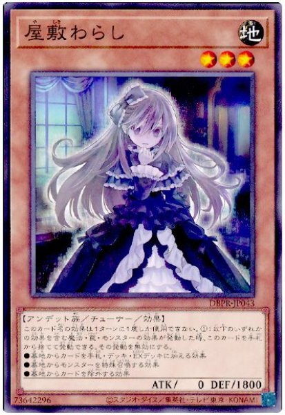 画像1: 屋敷わらし【ノー】 (1)