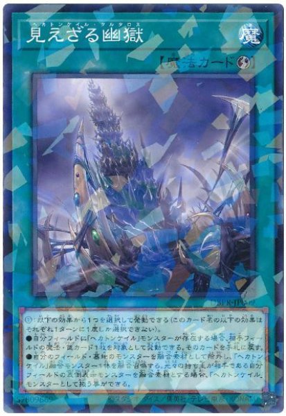 画像1: 見えざる幽獄【パラ】 (1)