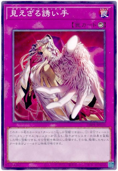 画像1: 見えざる誘い手【ノー】 (1)