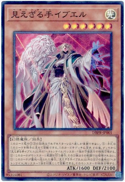 画像1: 見えざる手イブエル【スー】 (1)