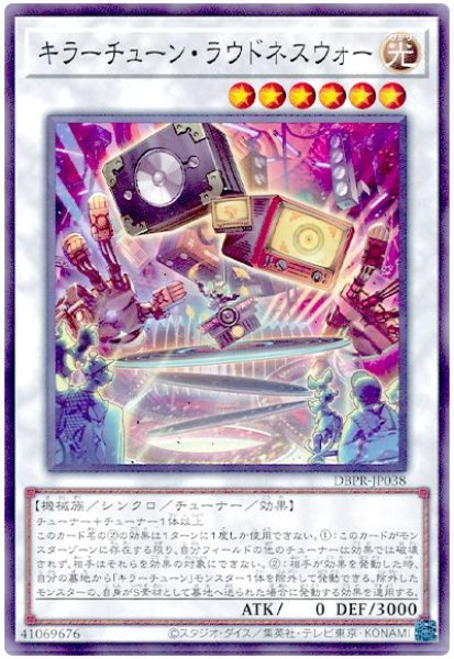 画像1: キラーチューン・ラウドネスウォー【ノー】 (1)