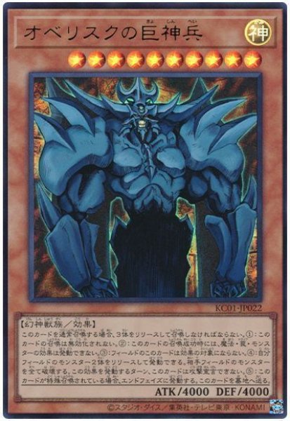 画像1: オベリスクの巨神兵【ウル】 (1)
